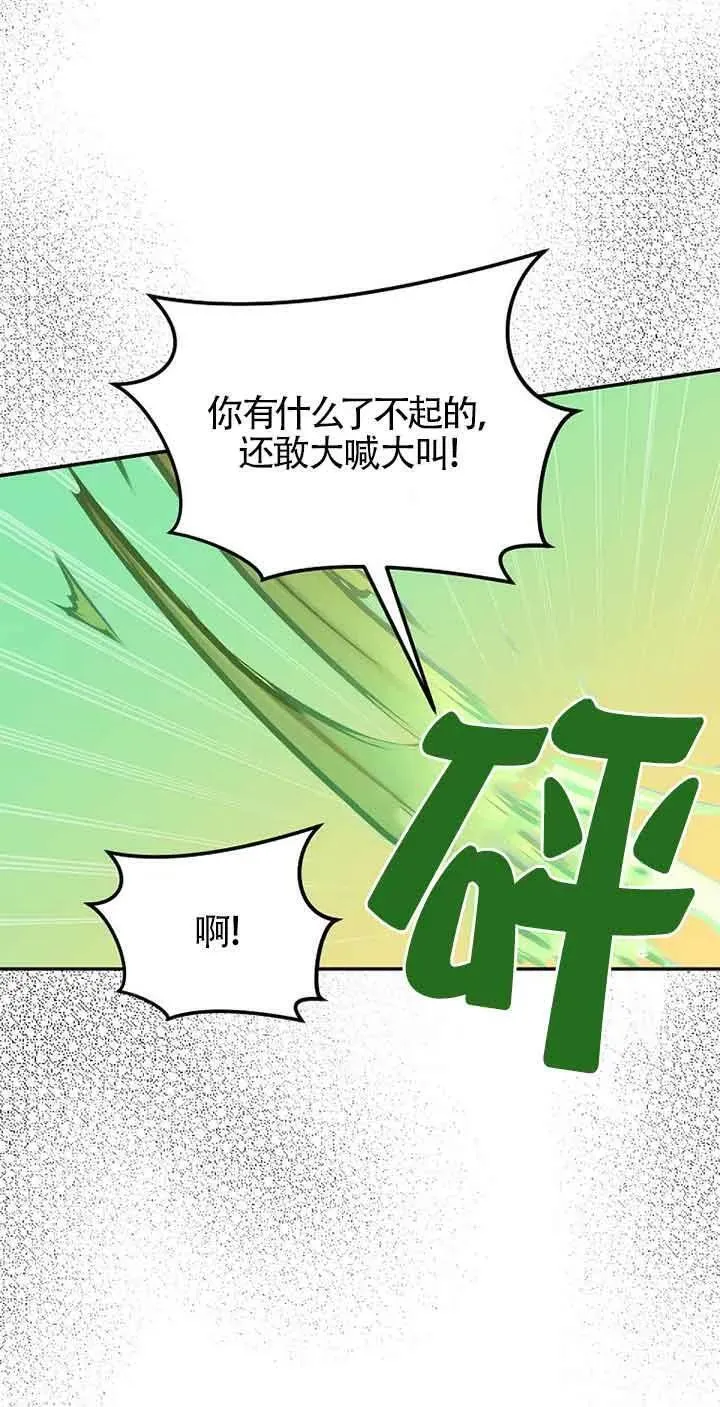 挑选丈夫时要慎重第8话漫画,第36话6图