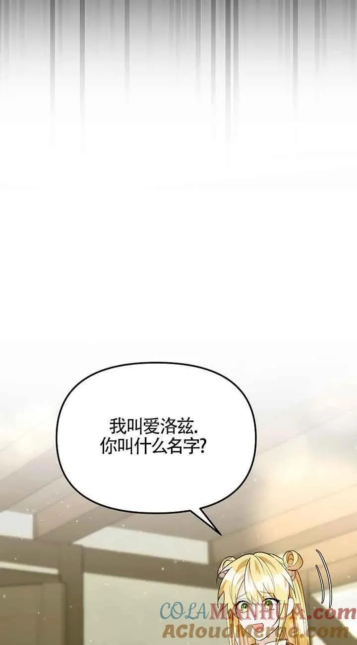 选丈夫要看什么漫画,第37话16图