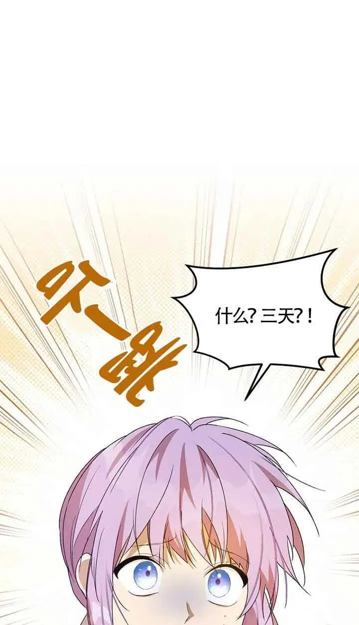 选丈夫要看什么漫画,第37话29图