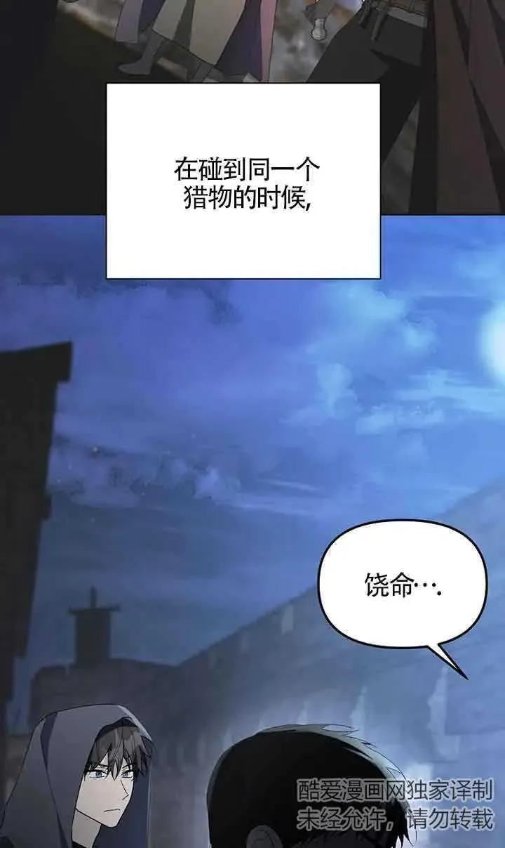 选丈夫要看什么漫画,第37话77图