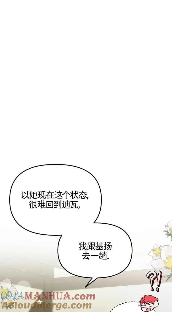 选丈夫要看什么漫画,第37话46图