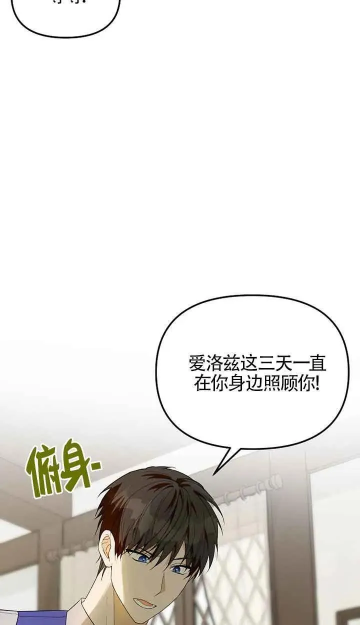 选丈夫要看什么漫画,第37话33图