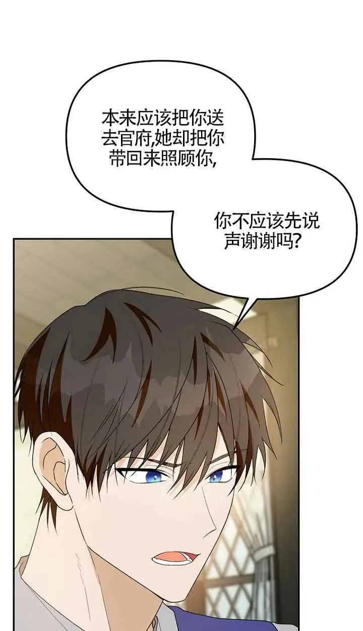 选丈夫要看什么漫画,第37话35图