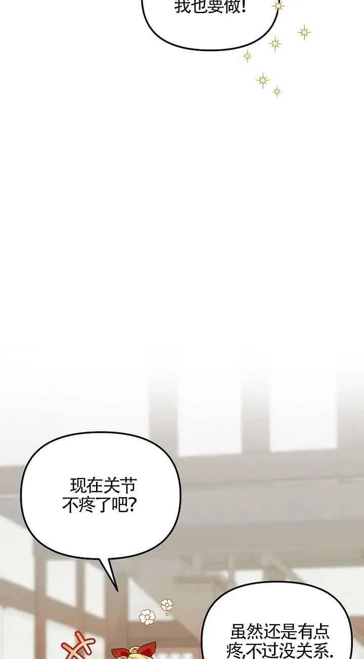 选丈夫要看什么漫画,第38话47图