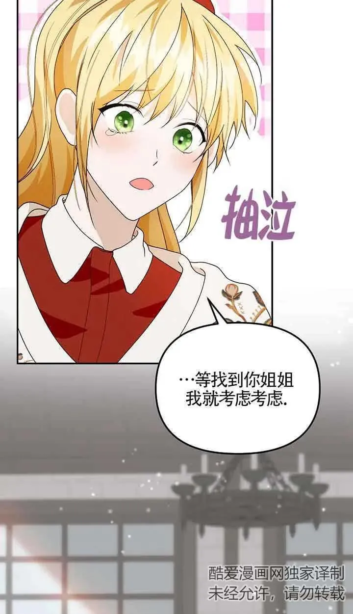 选丈夫要看什么漫画,第38话80图