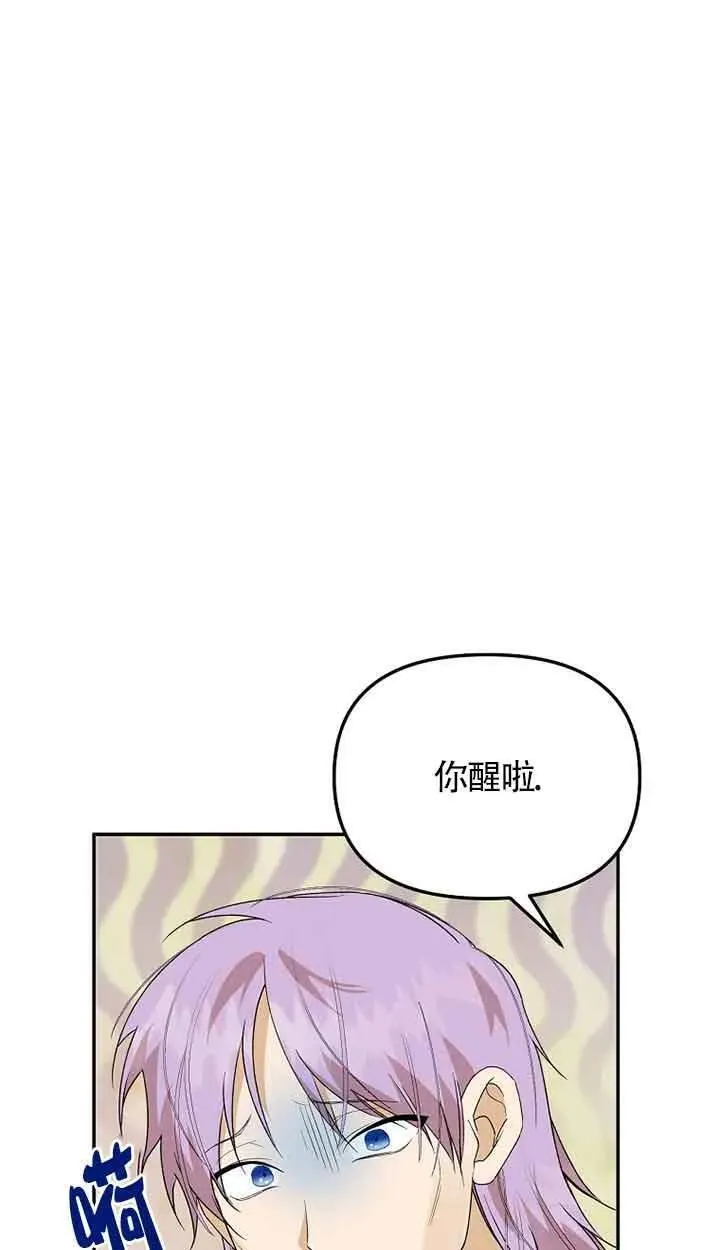 选丈夫要看什么漫画,第38话33图