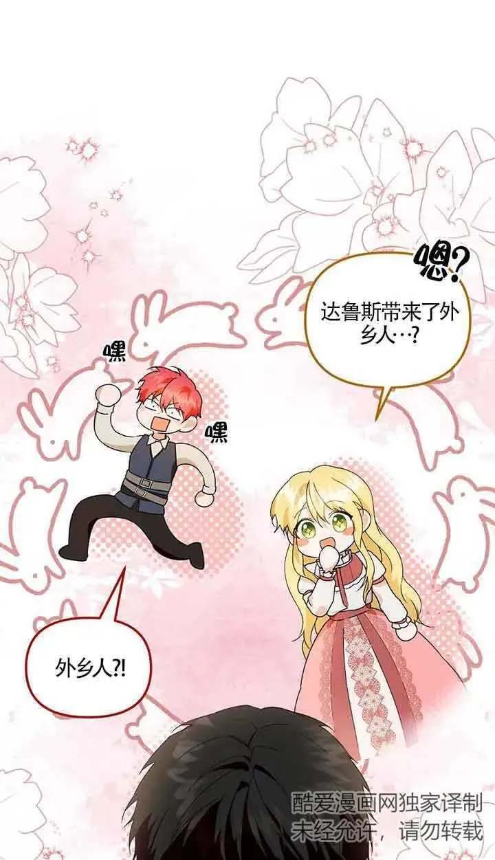 选丈夫要看什么漫画,第38话27图