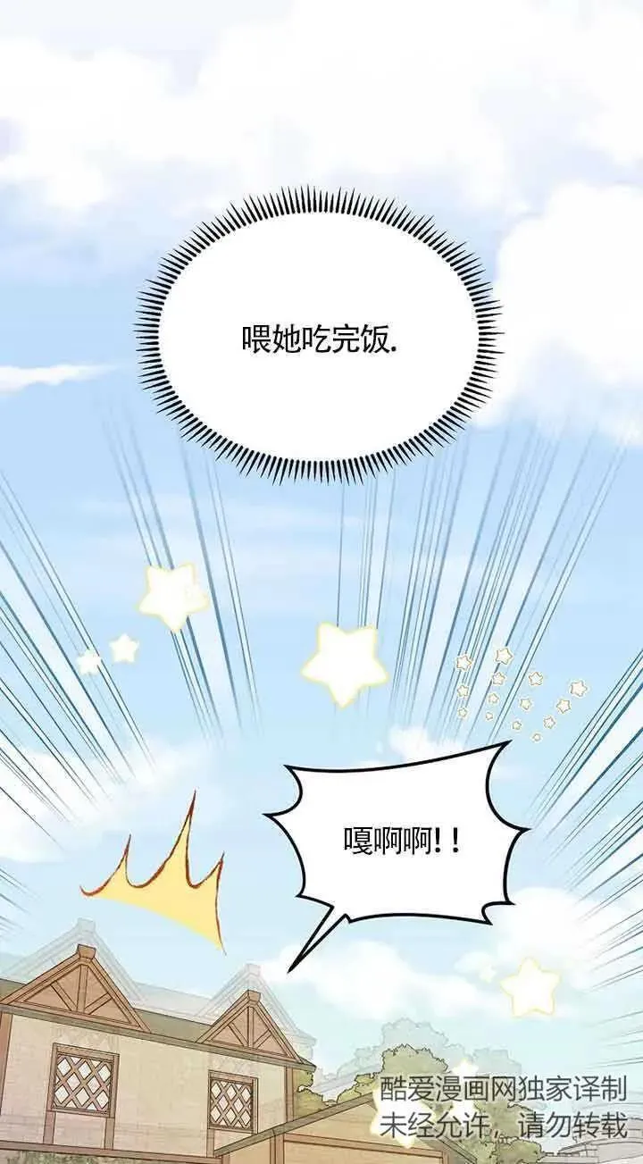 选丈夫要看什么漫画,第38话17图