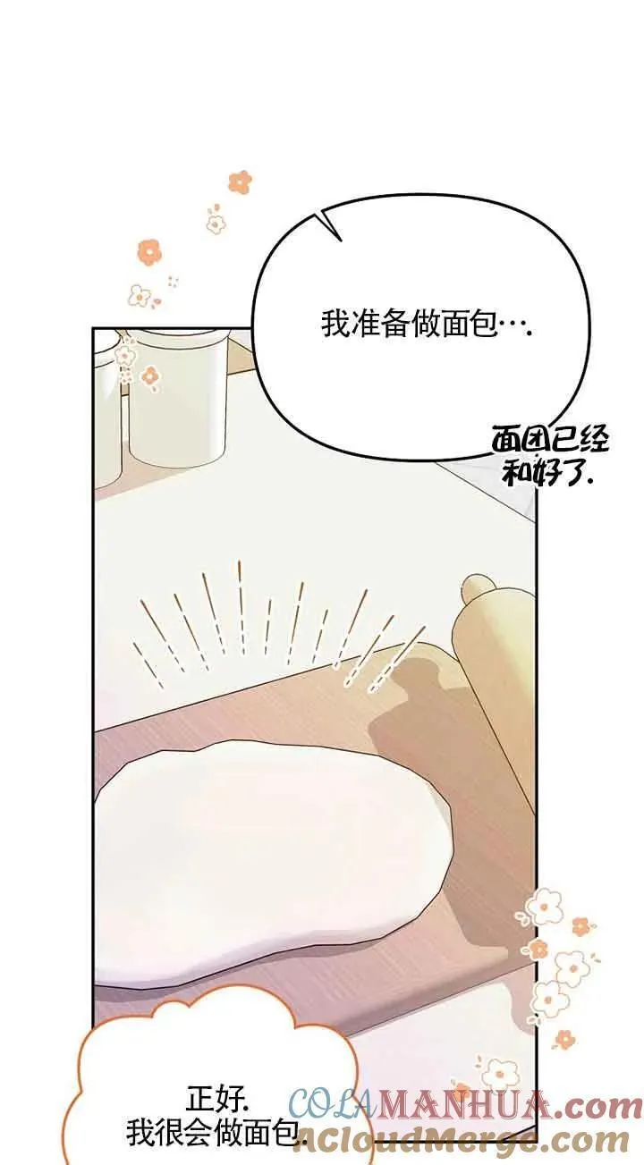 选丈夫要看什么漫画,第38话49图