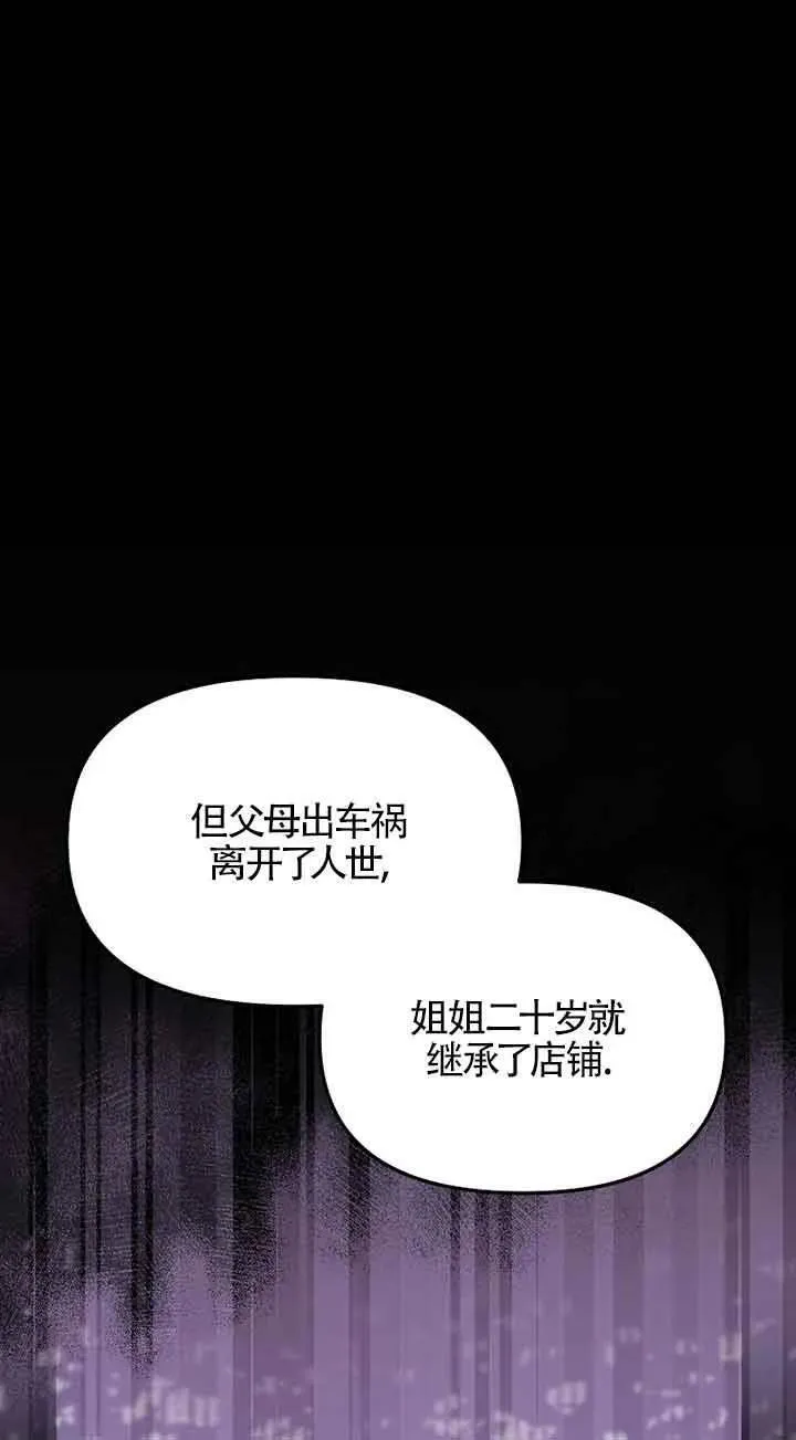 选丈夫要看什么漫画,第38话60图