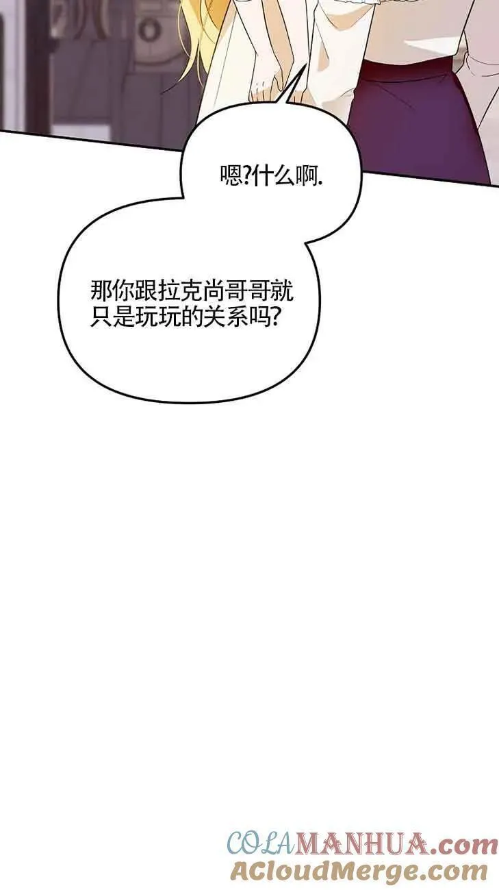 选丈夫要看什么漫画,第38话88图