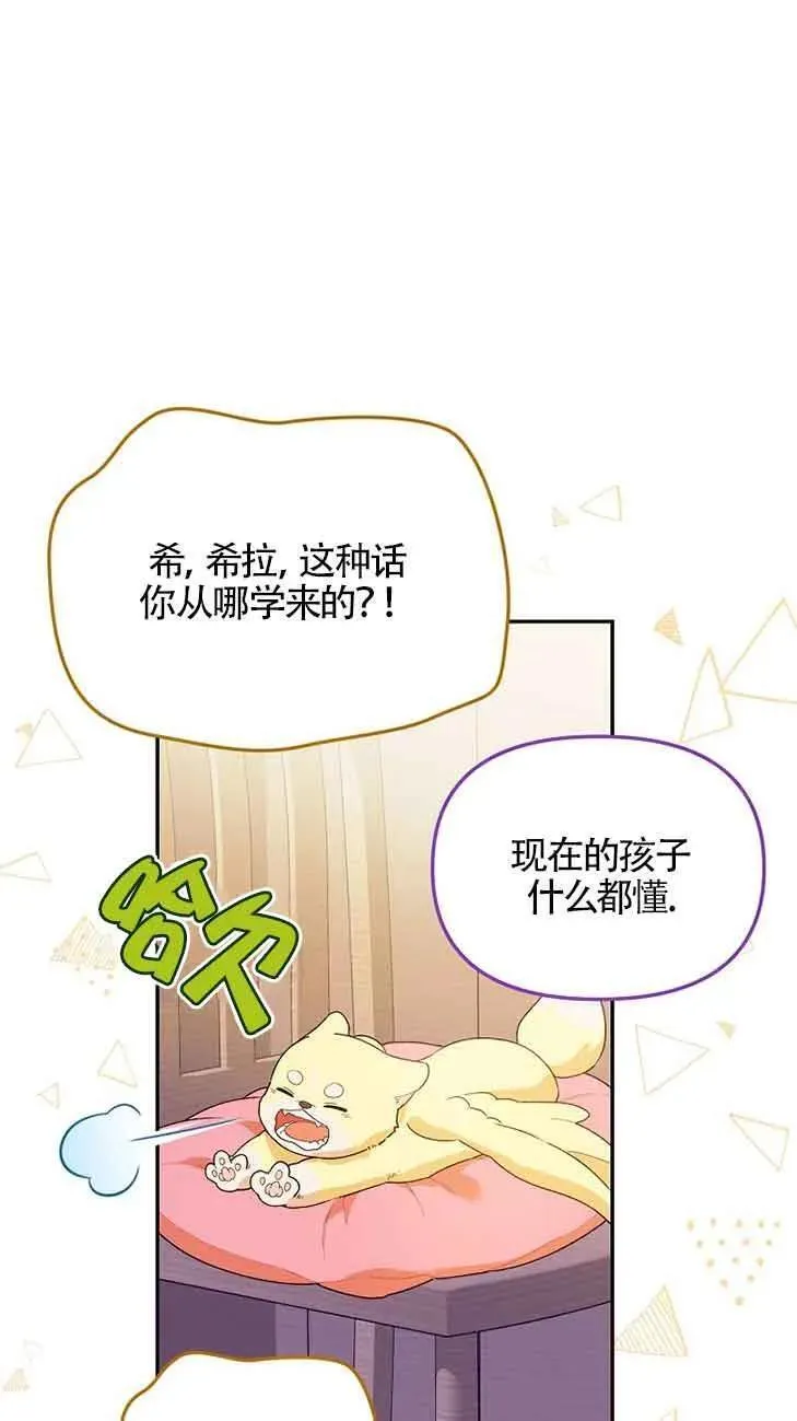 选丈夫要看什么漫画,第38话93图