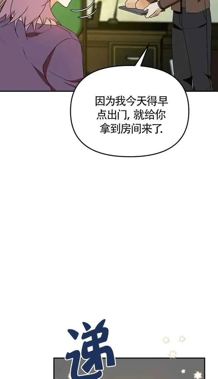 选丈夫要看什么漫画,第39话77图