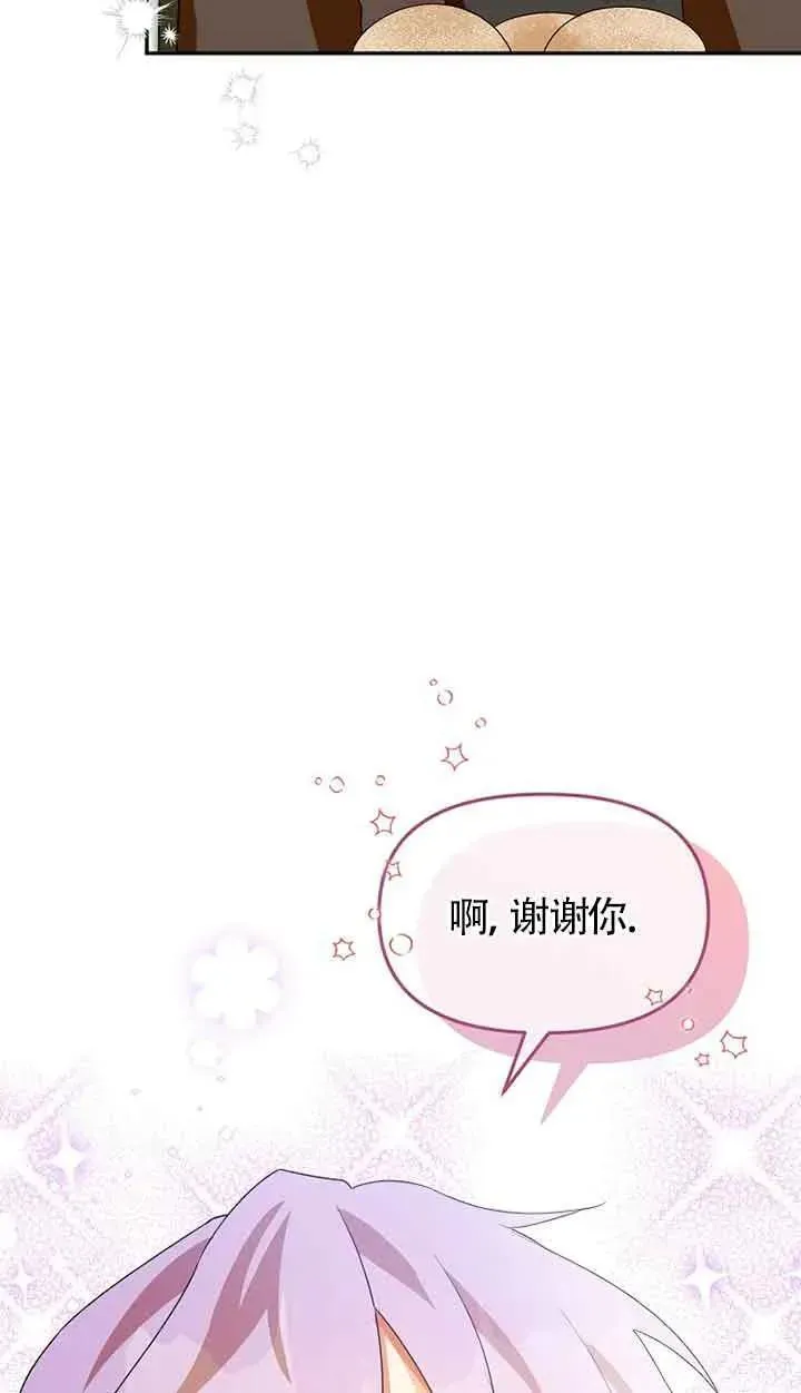 选丈夫要看什么漫画,第39话74图