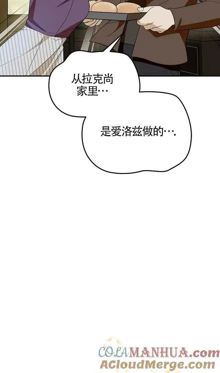 选丈夫要看什么漫画,第39话85图