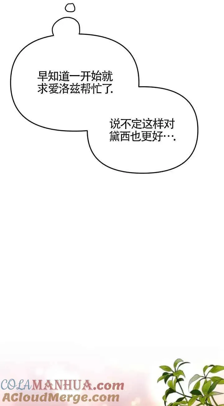 选丈夫要看什么漫画,第39话52图