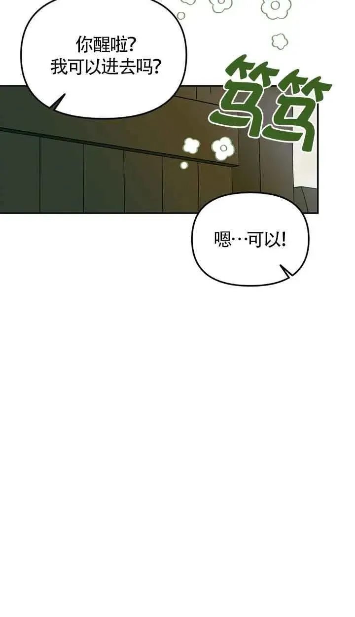 选丈夫要看什么漫画,第39话72图