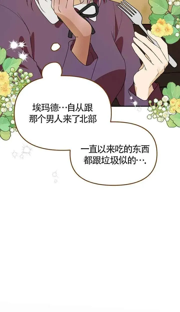 选丈夫要看什么漫画,第39话62图