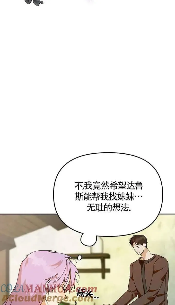 选丈夫要看什么漫画,第39话76图