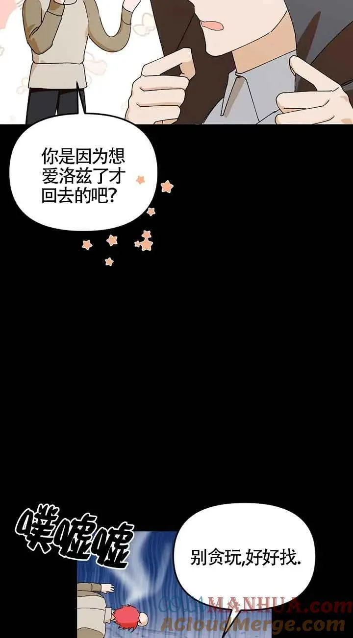 选丈夫要看什么漫画,第40话4图