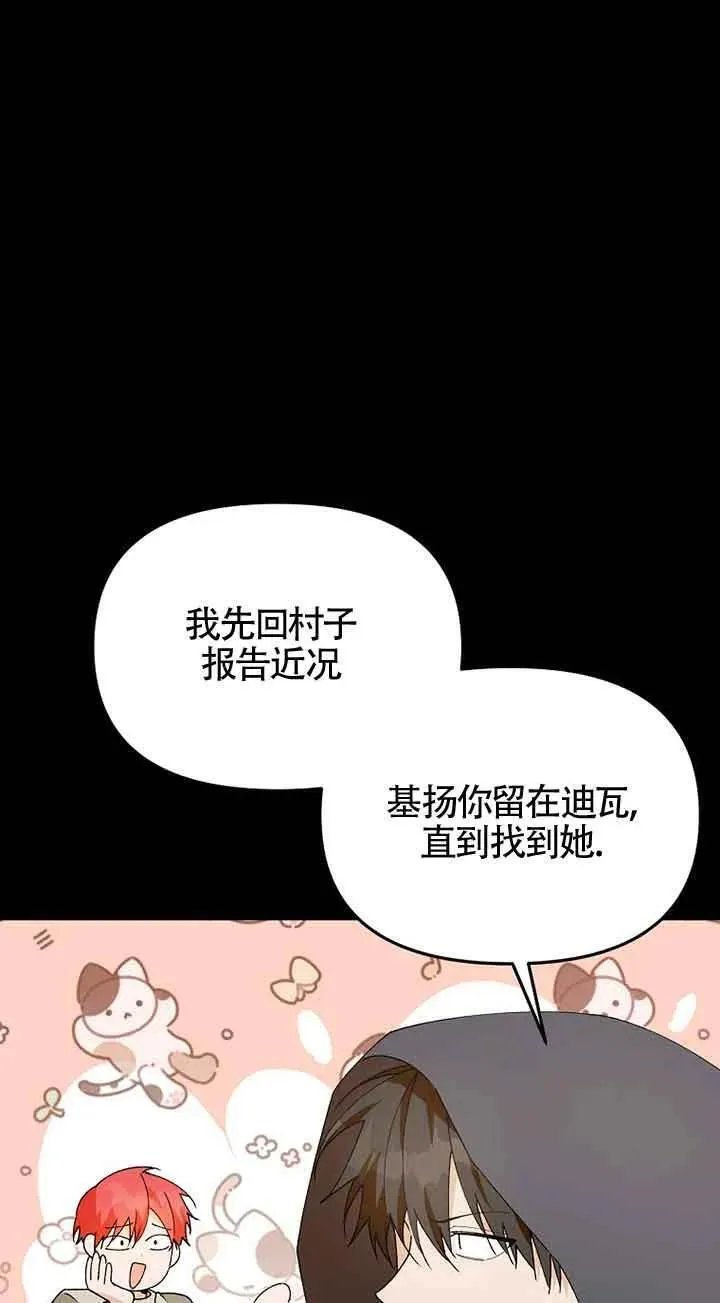 选丈夫要看什么漫画,第40话3图