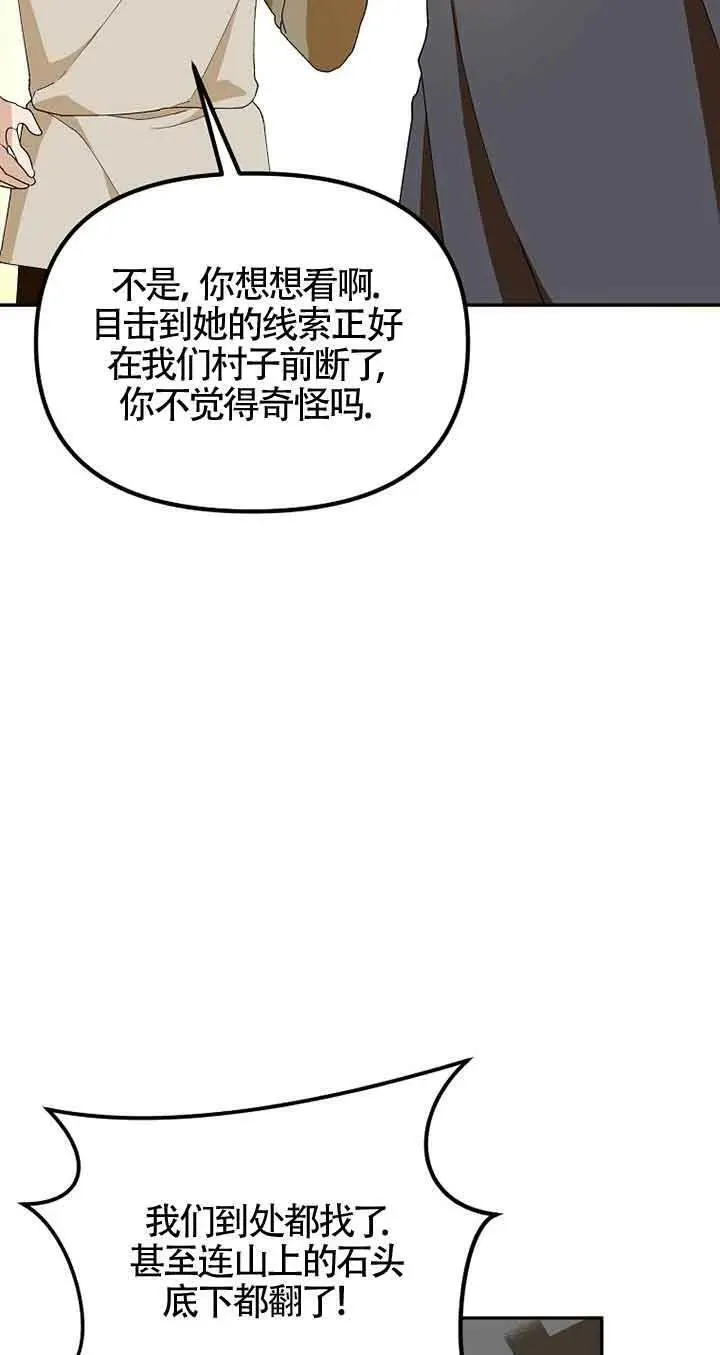 选丈夫要看什么漫画,第40话26图