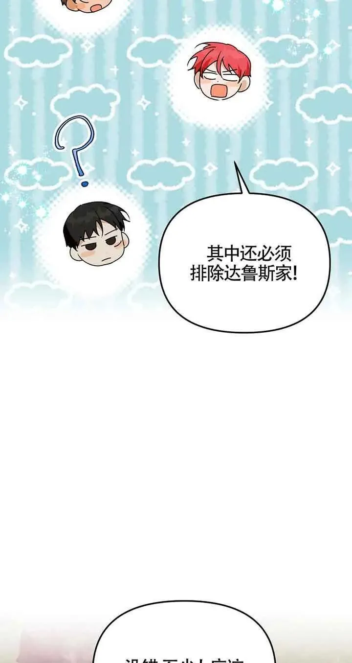 选丈夫要看什么漫画,第40话30图