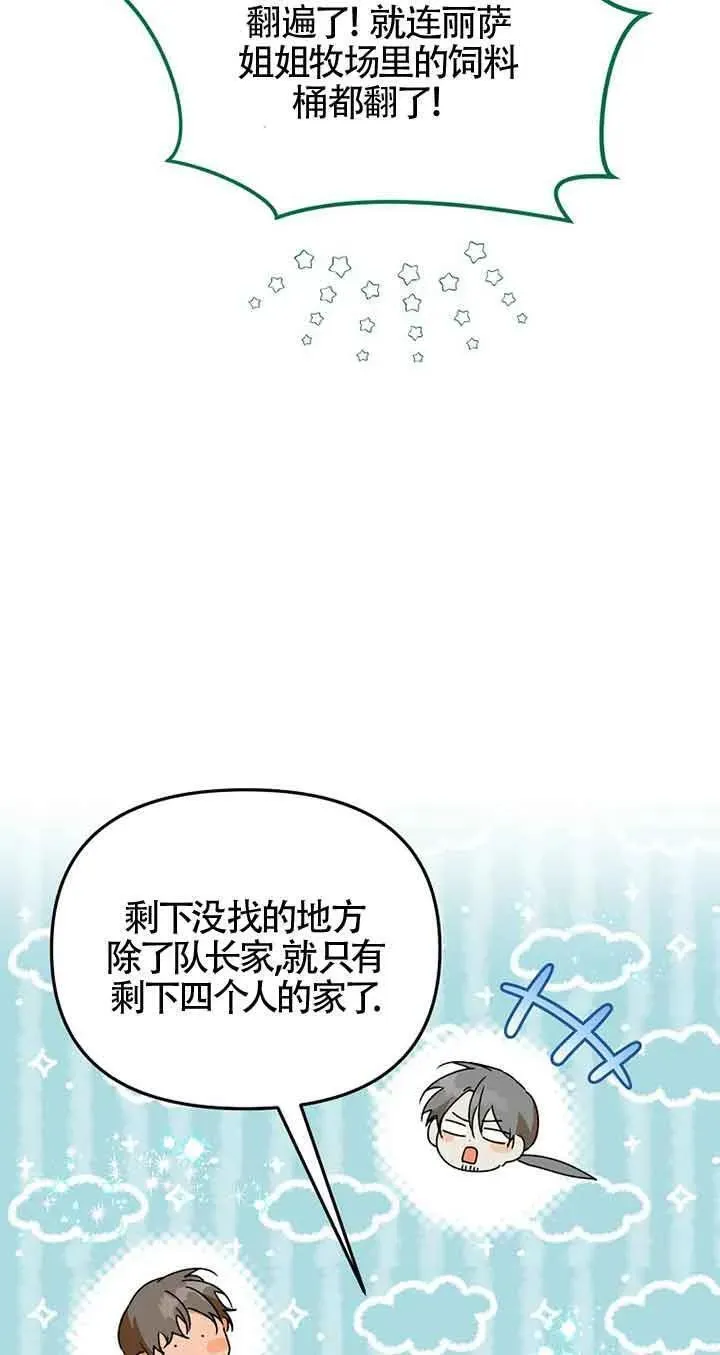 选丈夫要看什么漫画,第40话29图