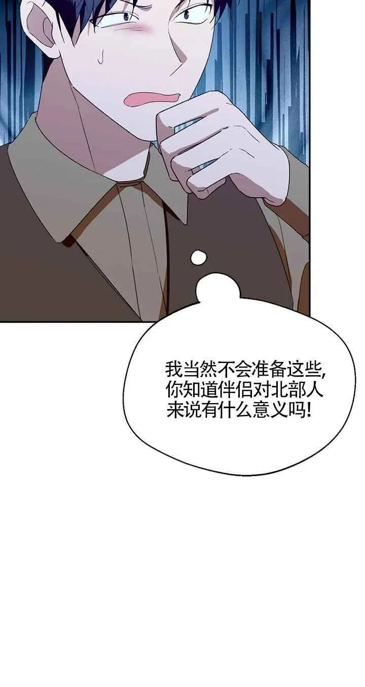 选丈夫要看什么漫画,第41话29图