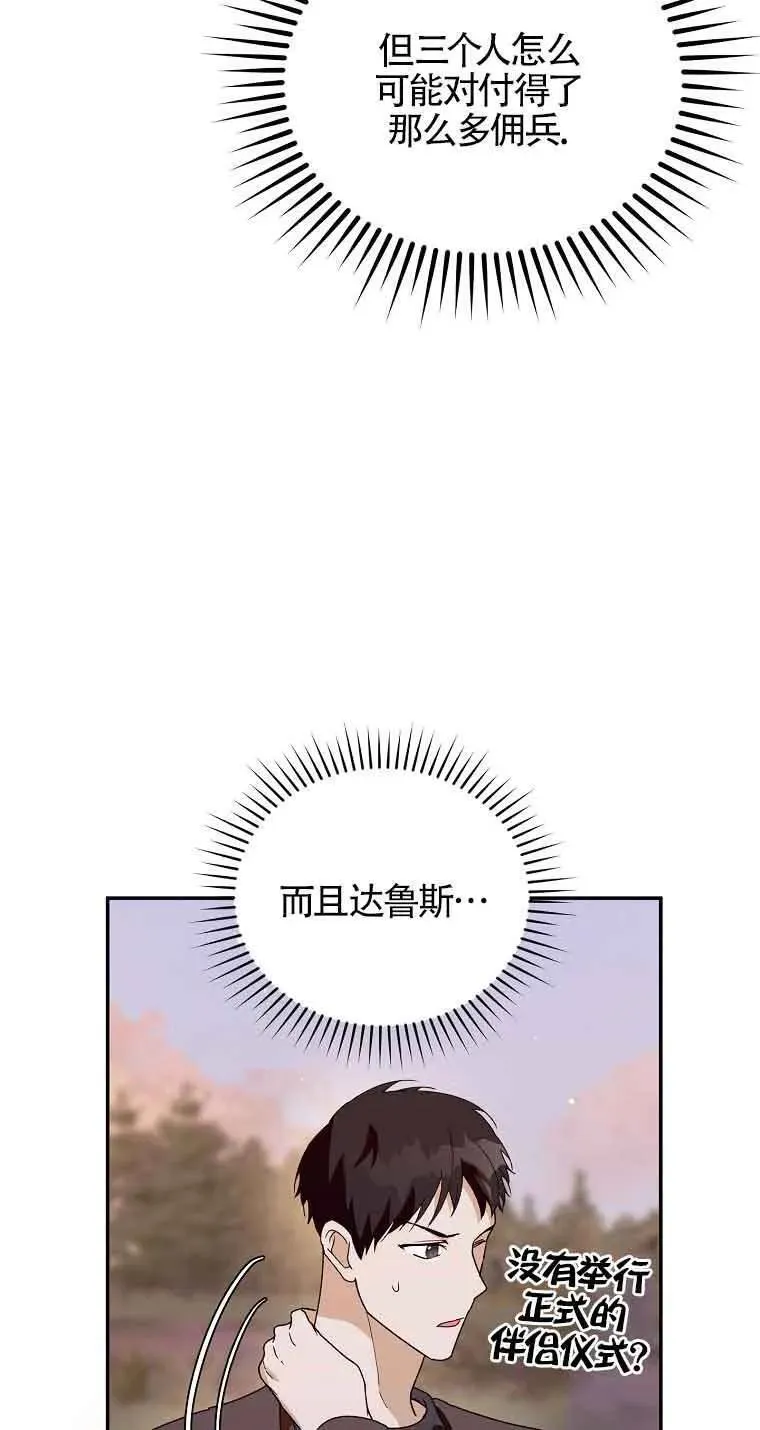 选丈夫要看什么漫画,第41话53图