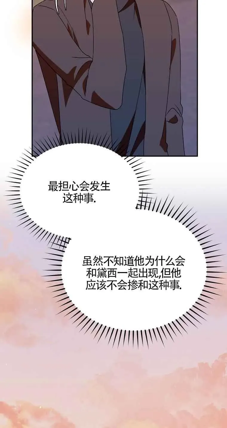 选丈夫要看什么漫画,第41话54图