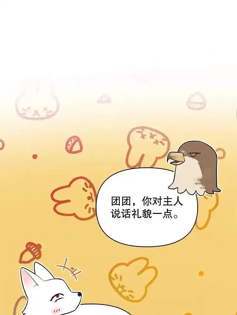 穿成后悔偏执狂的妹妹漫画,58.怎样的存在？70图