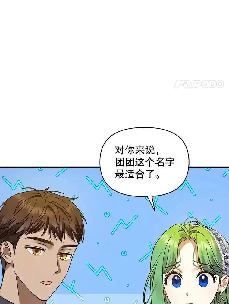 穿成后悔偏执狂的妹妹漫画,58.怎样的存在？74图