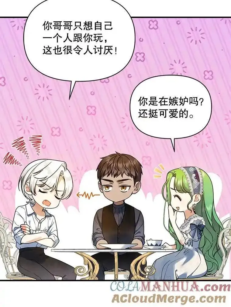 穿成后悔偏执狂的妹妹漫画,58.怎样的存在？69图