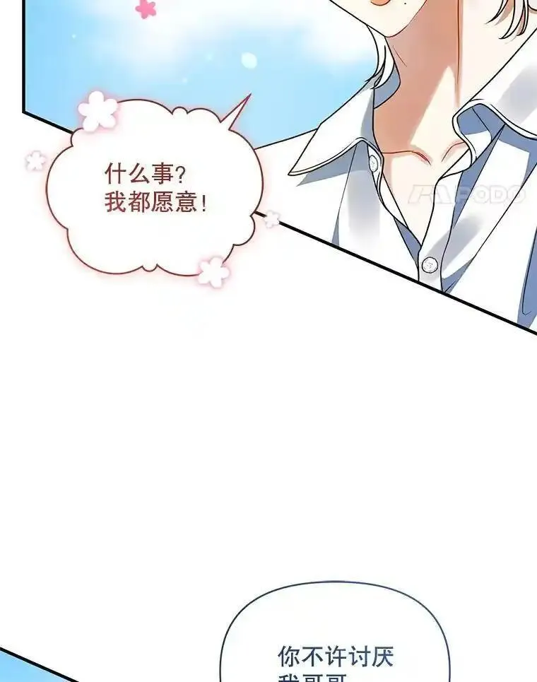 穿成后悔偏执狂的妹妹漫画,58.怎样的存在？84图