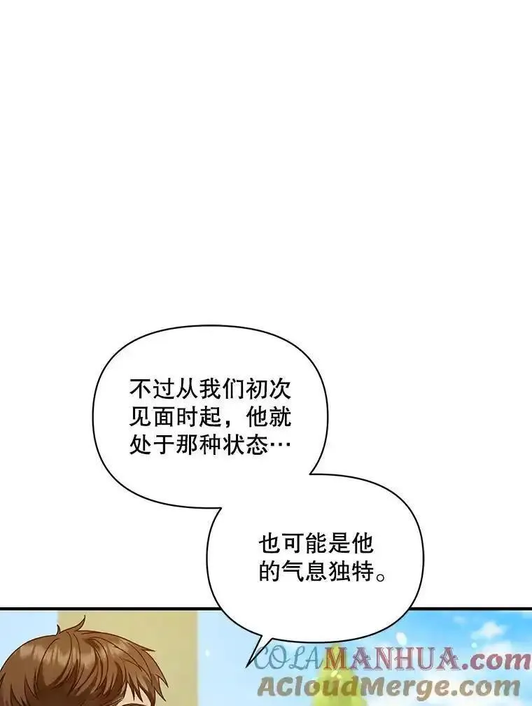 穿成后悔偏执狂的妹妹漫画,58.怎样的存在？65图