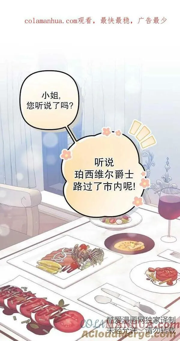 恢复单身后的苦日子漫画,第07话81图