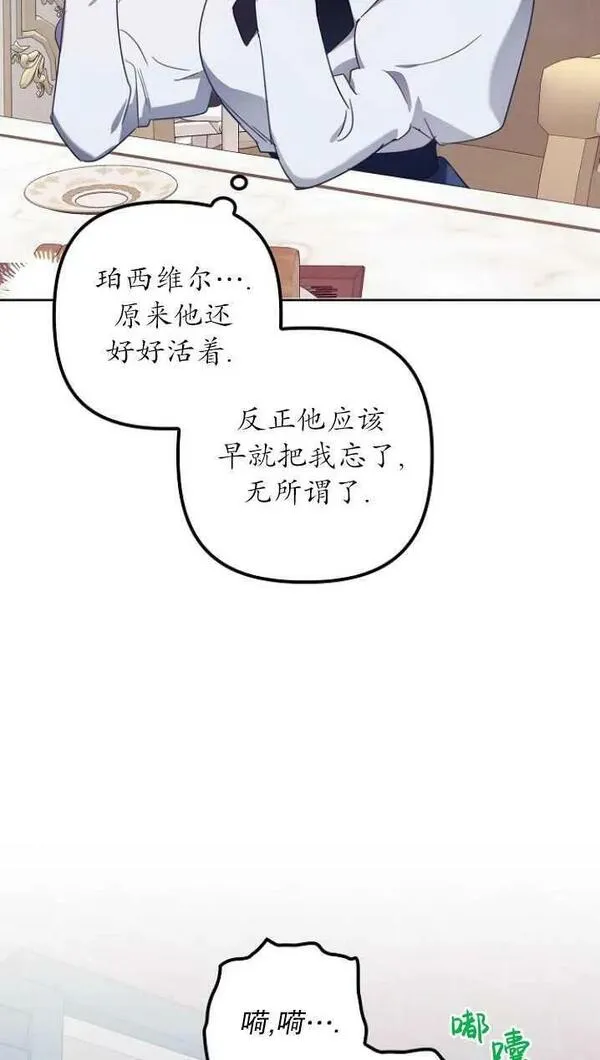 恢复单身后的苦日子漫画,第08话19图