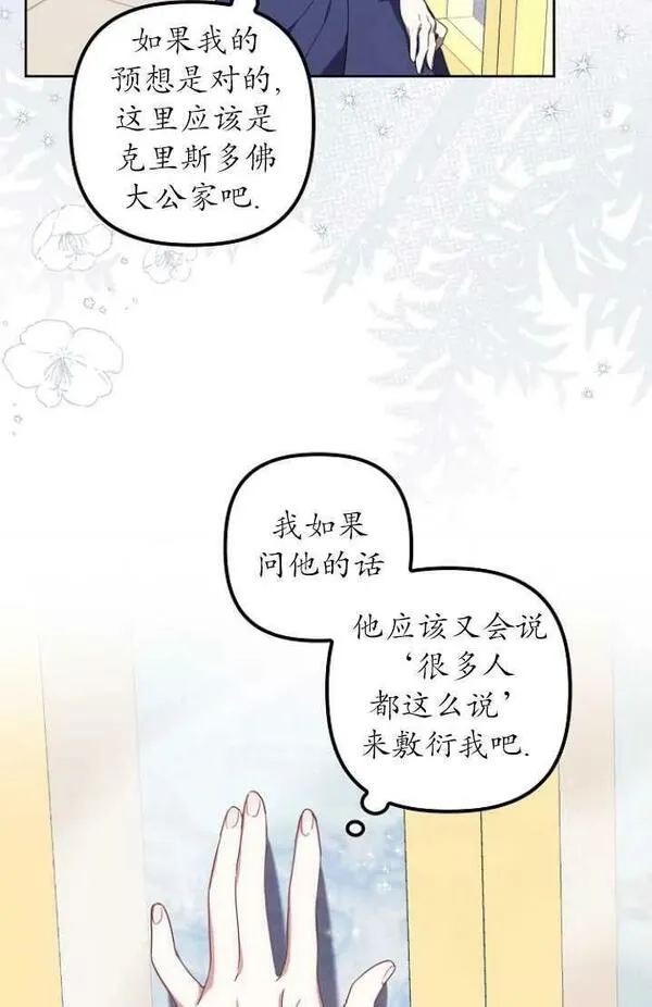 恢复单身后的苦日子漫画,第08话56图