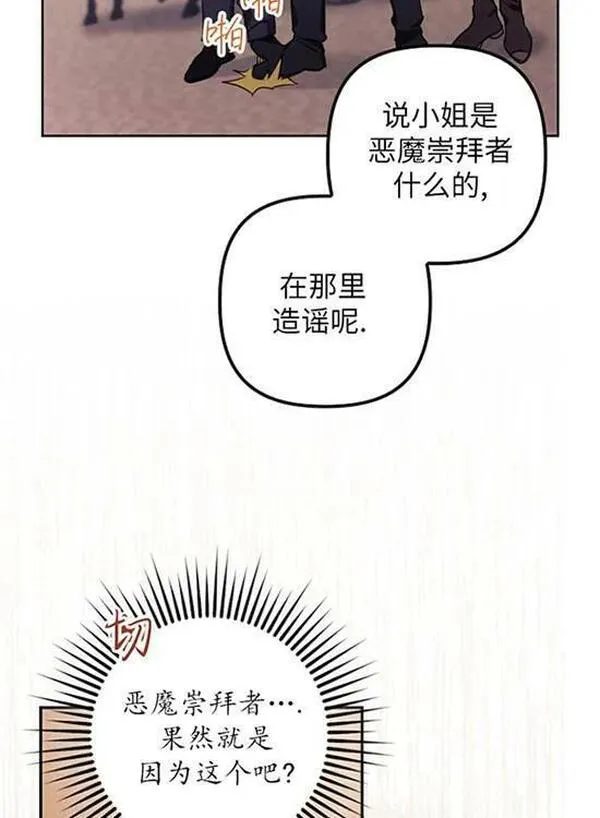 恢复单身后的苦日子漫画,第09话36图