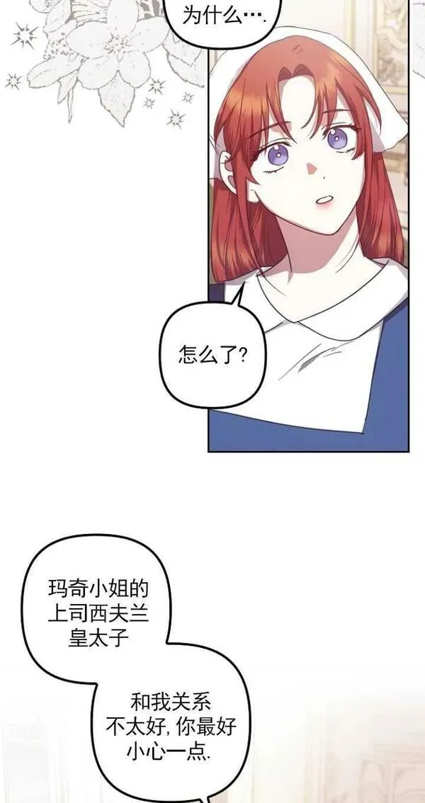 恢复单身后的苦日子漫画,第15话42图