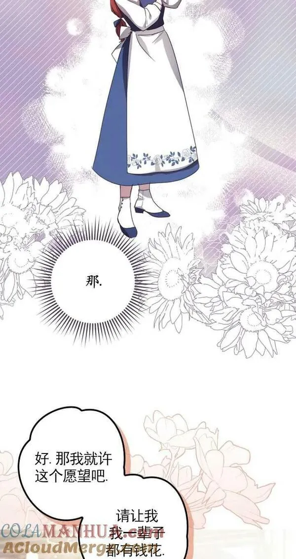 恢复单身后的苦日子漫画,第15话52图