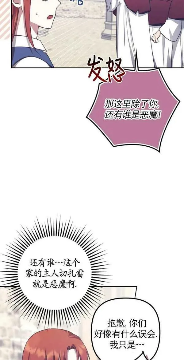 恢复单身后的苦日子漫画,第16话2图