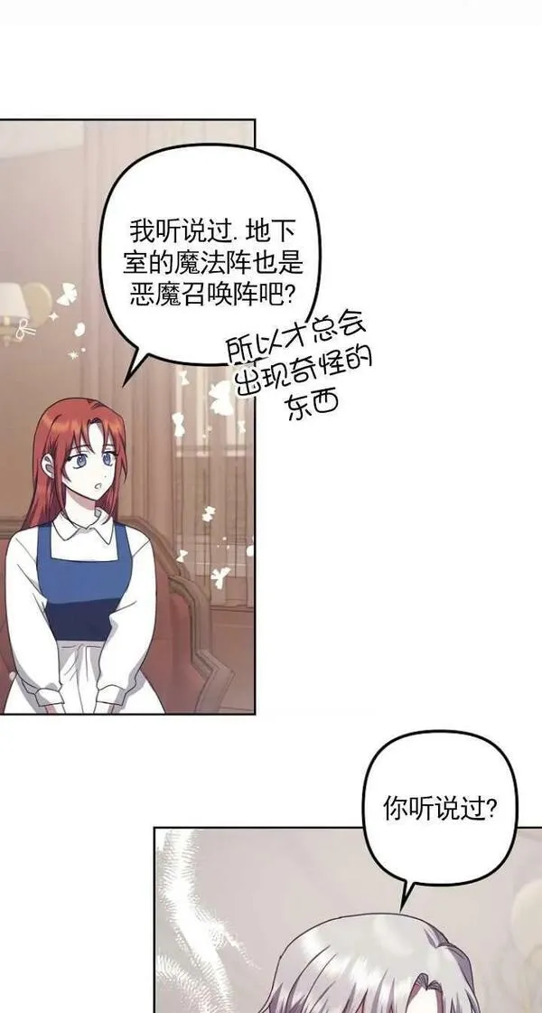 恢复单身后的苦日子漫画,第16话41图