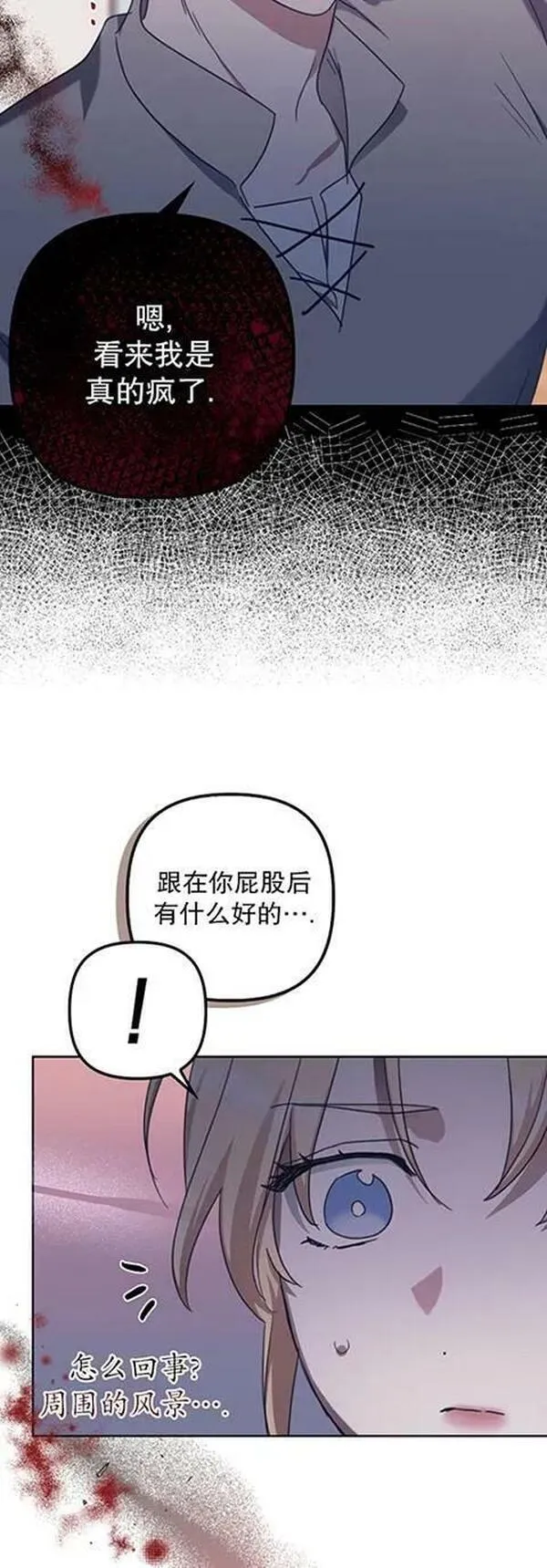 恢复单身后的苦日子漫画,第22话12图