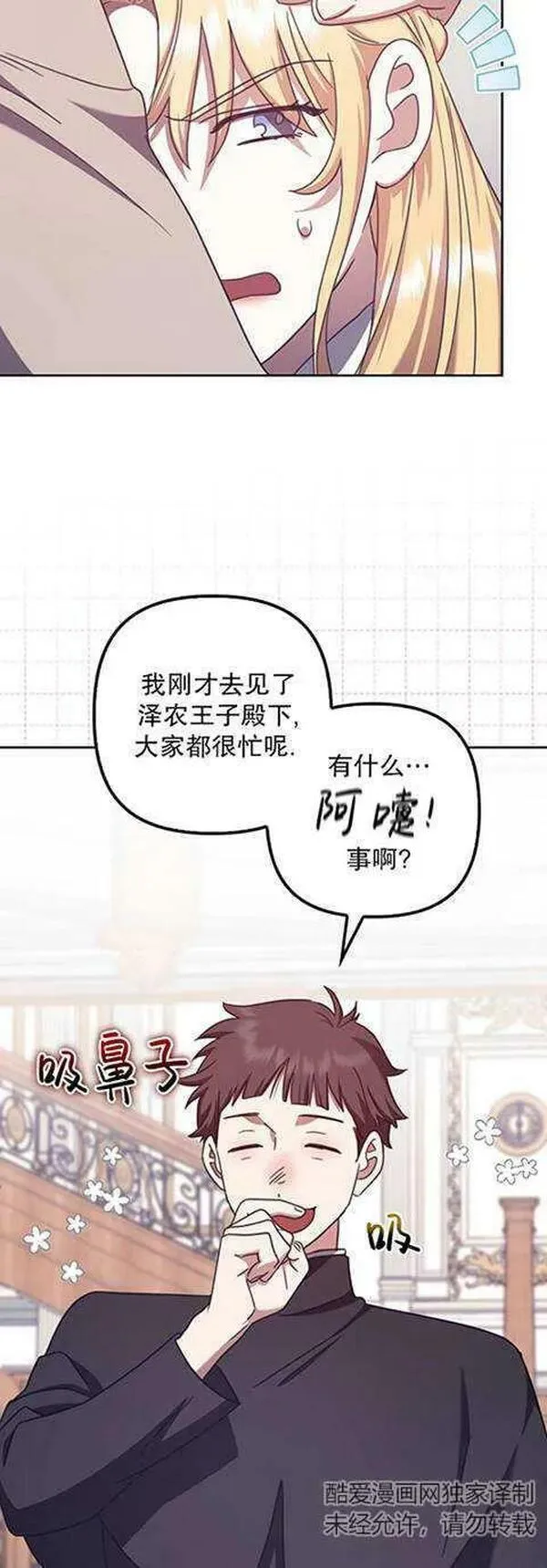 恢复单身后的苦日子漫画,第22话21图