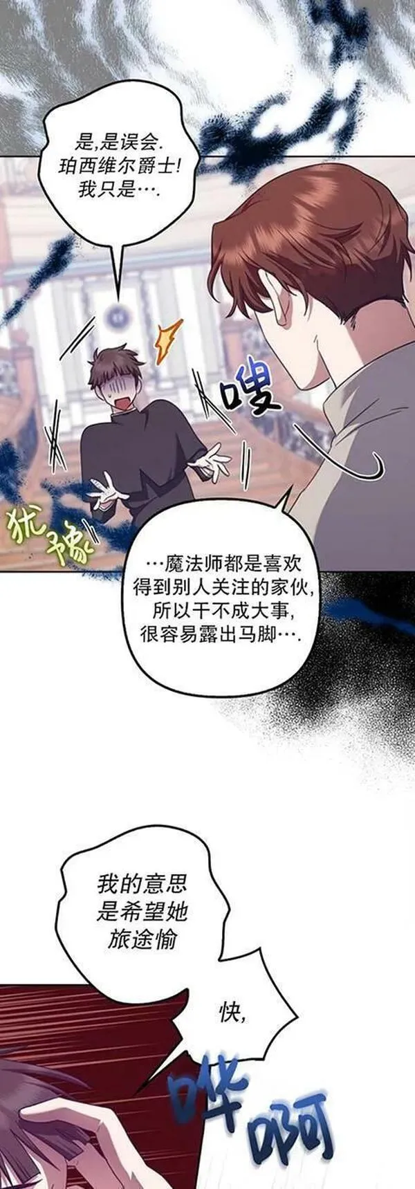 恢复单身后的苦日子漫画,第22话26图