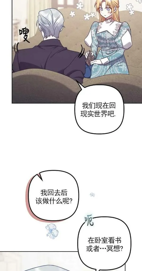 被抛弃的时候漫画,第23话33图