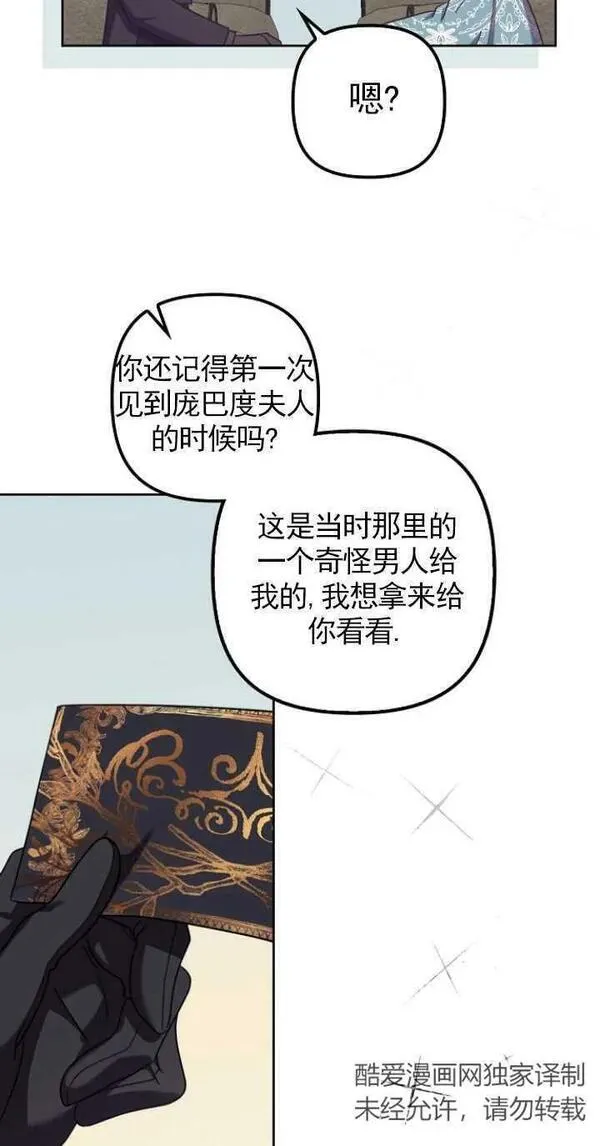 被抛弃的时候漫画,第23话24图