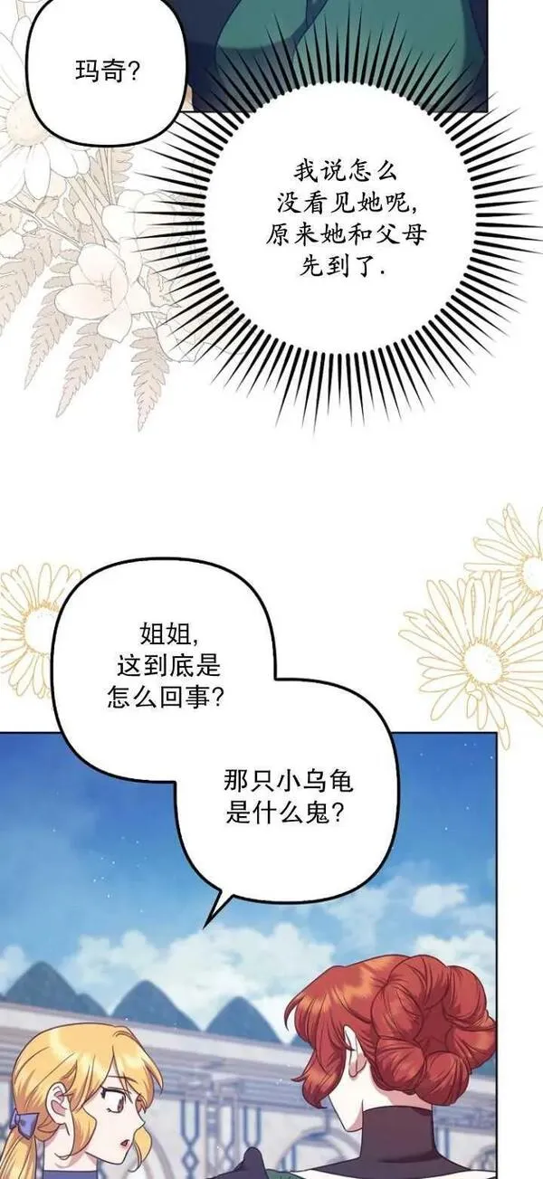 被抛弃的时候漫画,第30话69图